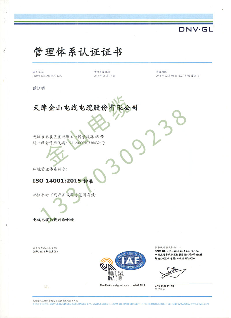 91桃色视频在线下载線纜公司ISO14001國際質量管理體係認證