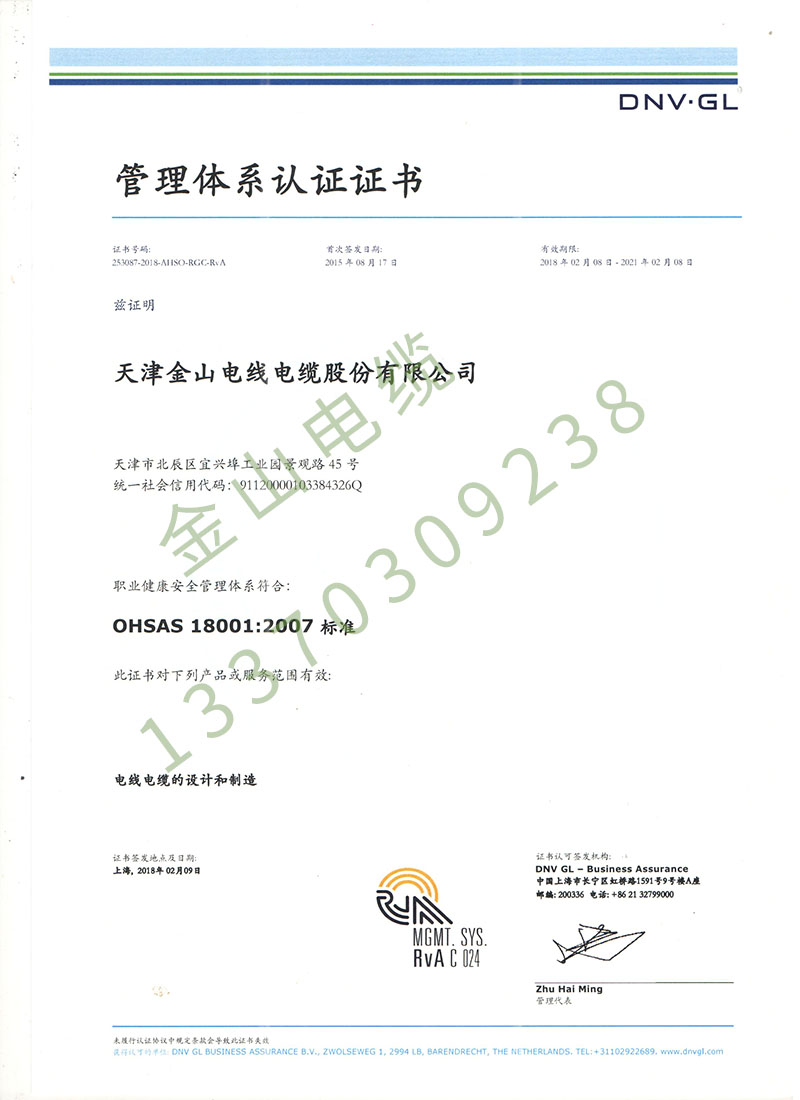 91桃色视频在线下载電纜ISO18001職業健康國際管理體係認證