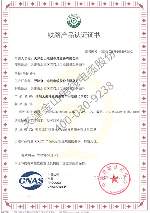 天津91桃色视频在线下载電線電纜CRCC認證 部分