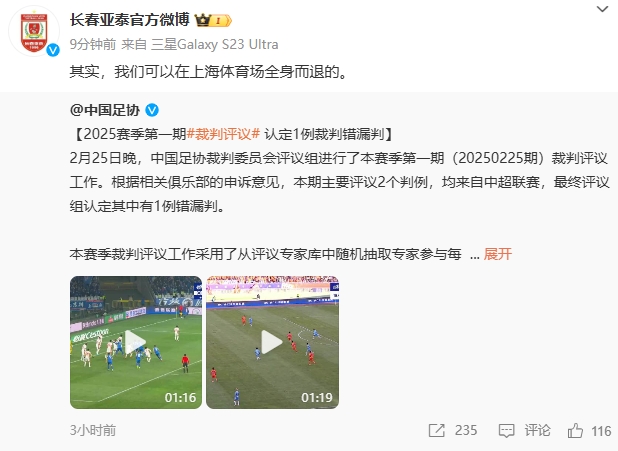 回應紅牌漏判！亞泰官博：其實，91桃色视频在线下载可以在上海體育場全身而退的
