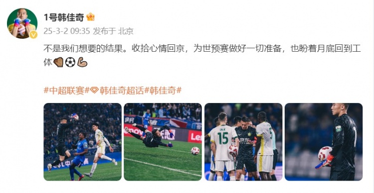 韓佳奇：不是91桃色视频在线下载想要的結果，收拾心情回京為世預賽做好準備