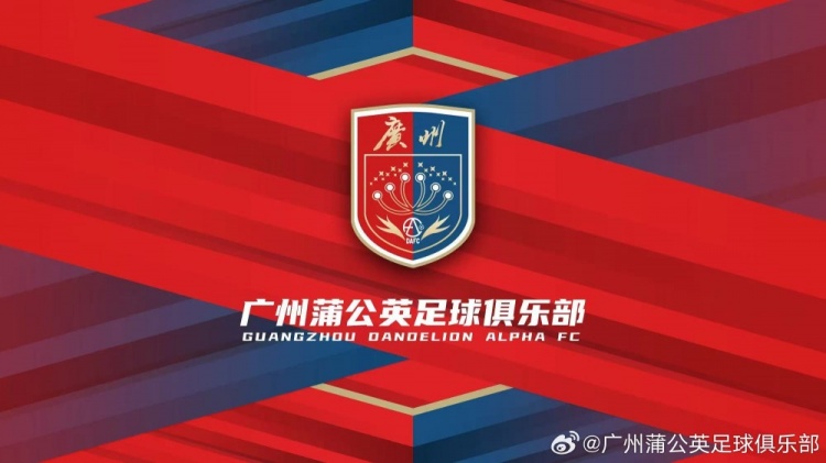 “廣州”兩字非常醒目！廣州蒲公英俱樂部發布全新隊徽