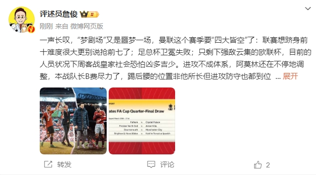 詹俊：夢劇場又是噩夢一場，曼聯要四大皆空歐聯也凶多吉少