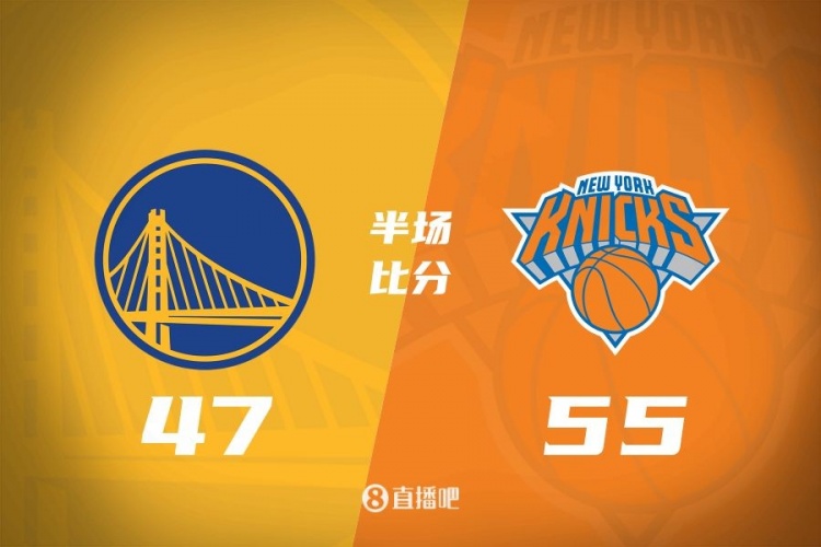 半場戰報：勇士47-55落後尼克斯 庫裏10中3得8分&布倫森砍17分