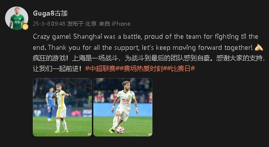 首發出戰&戰平申花！國安外援古加：為團隊戰鬥到最後感到自豪