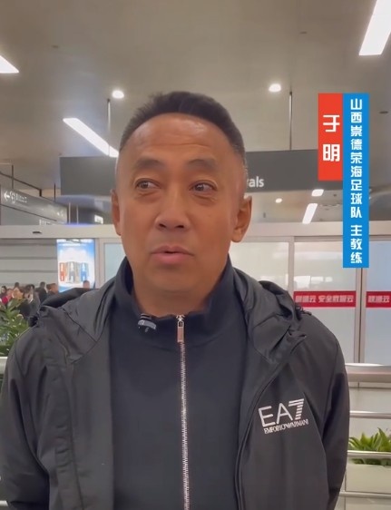 山西崇德榮海主帥：俱樂部來到山西能有穩定發展，有了堅強後盾