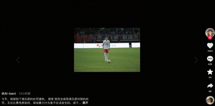 陝西聯合球員艾力庫提致歉：完全接受處罰 將以更高標準要求自己